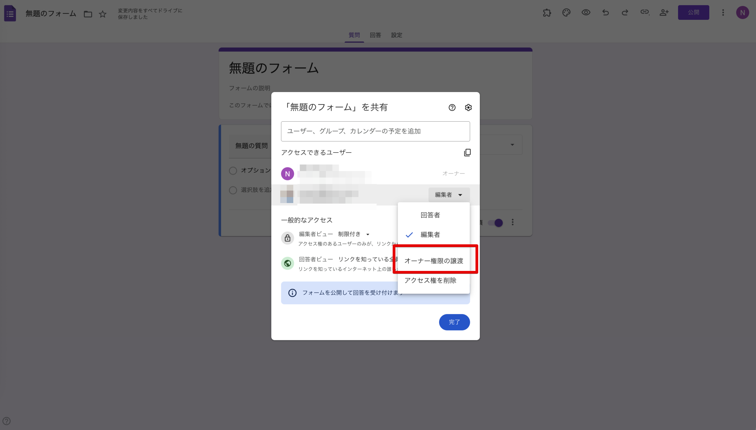 Googleフォームの所有権を移行する方法【5分で完了】 Image-3