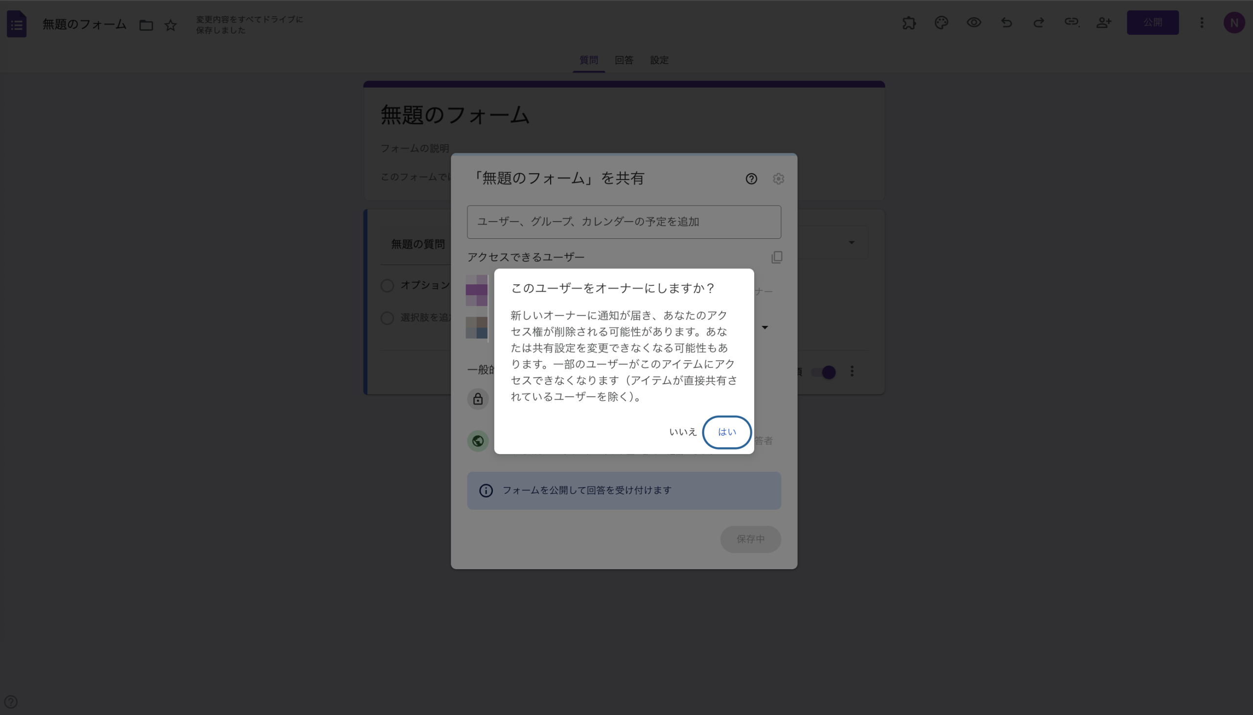Googleフォームの所有権を移行する方法【5分で完了】 Image-4