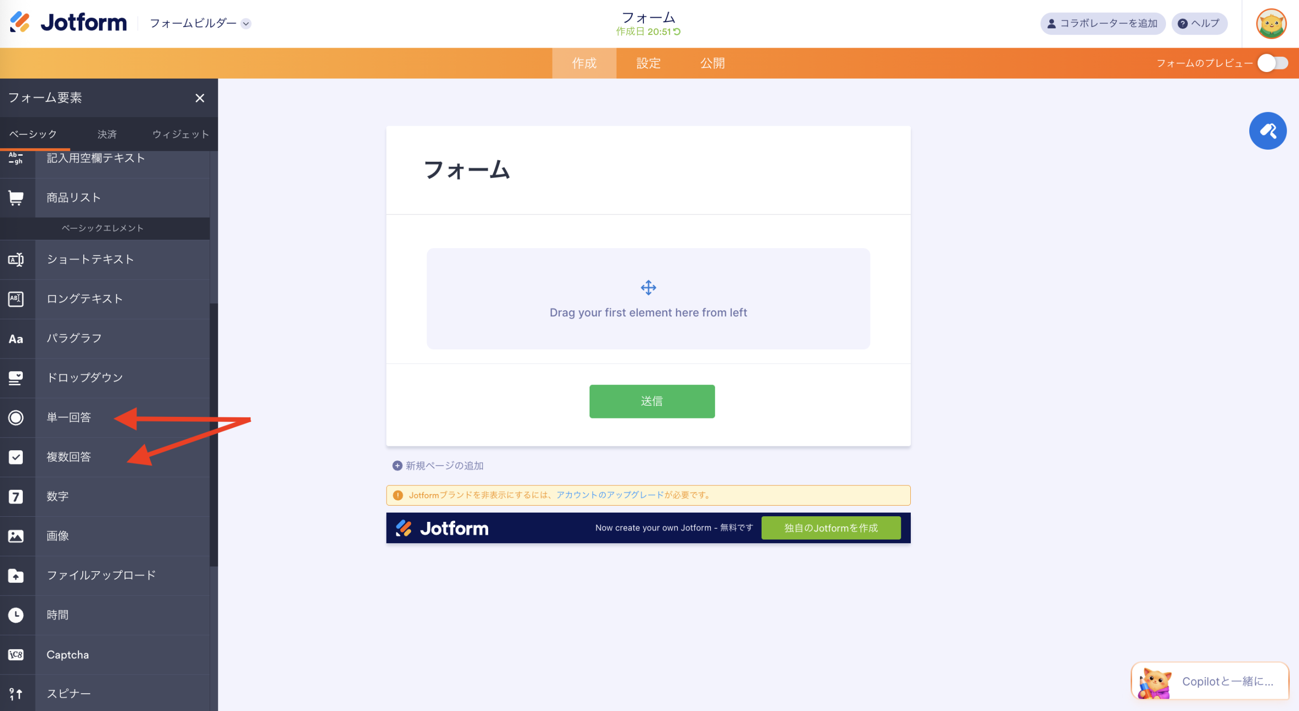 Googleフォームで選択式にコメントを追加する方法 Image-7