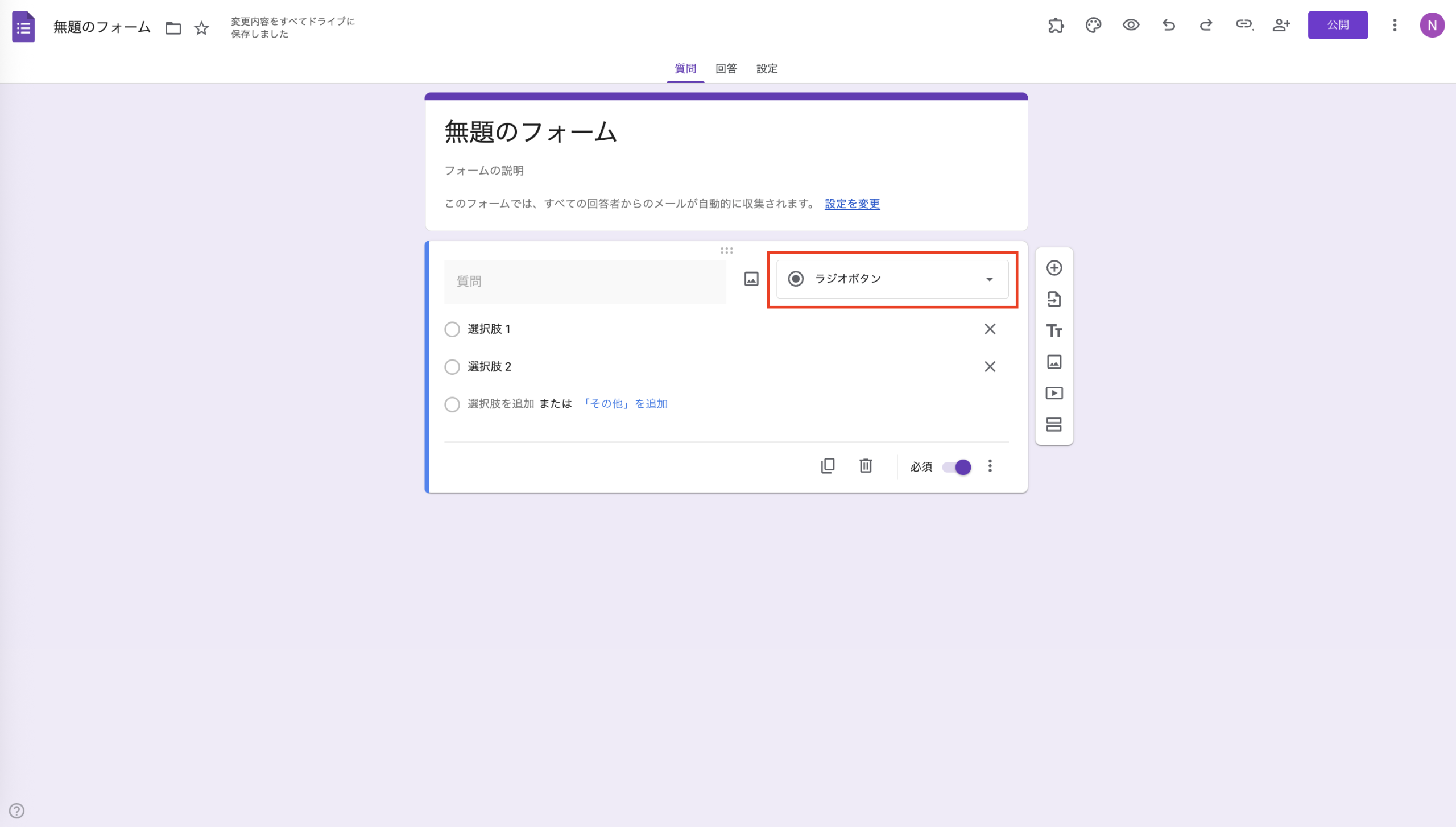 Googleフォームで選択式にコメントを追加する方法 Image-2