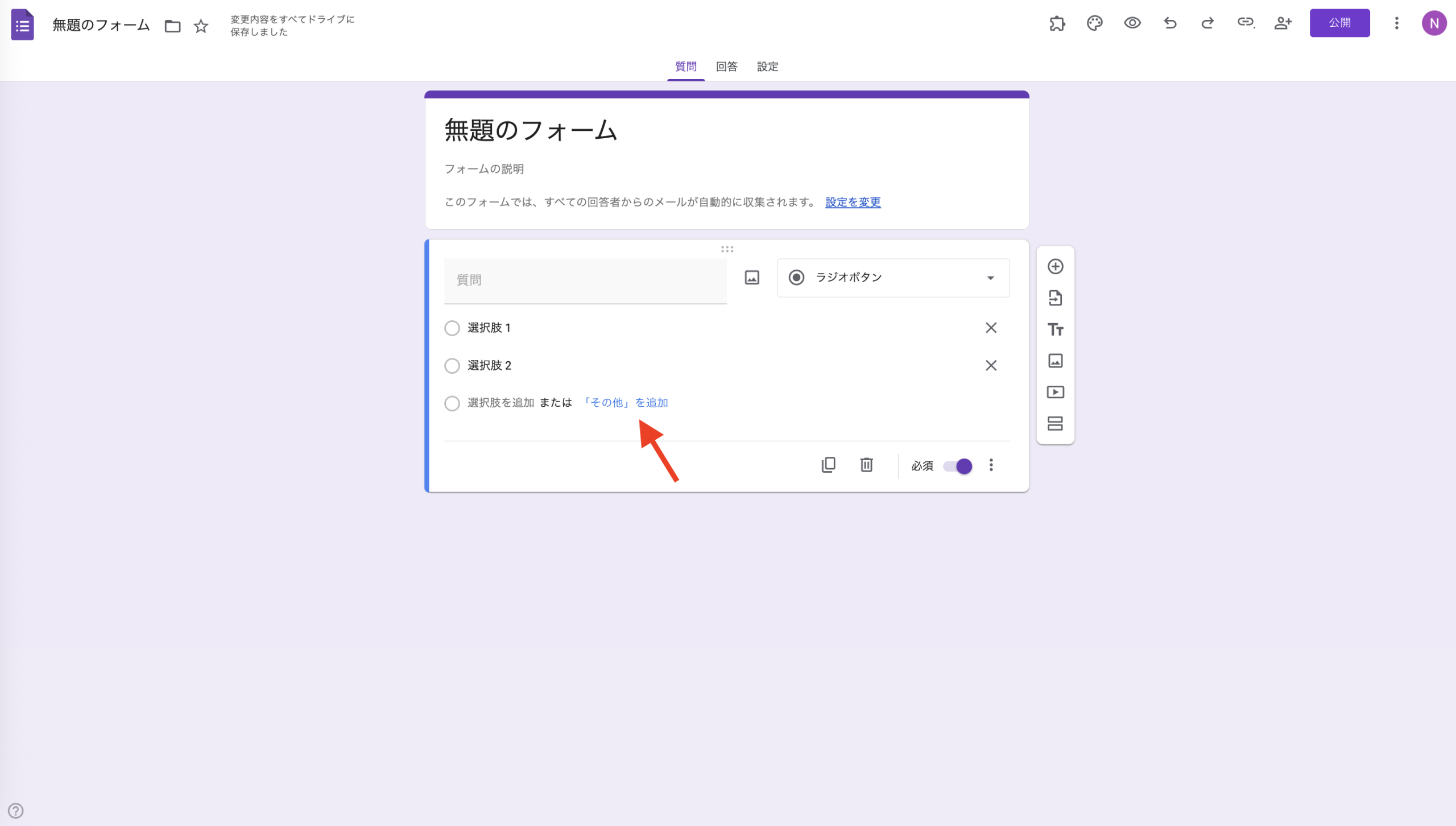 Googleフォームで選択式にコメントを追加する方法 Image-3