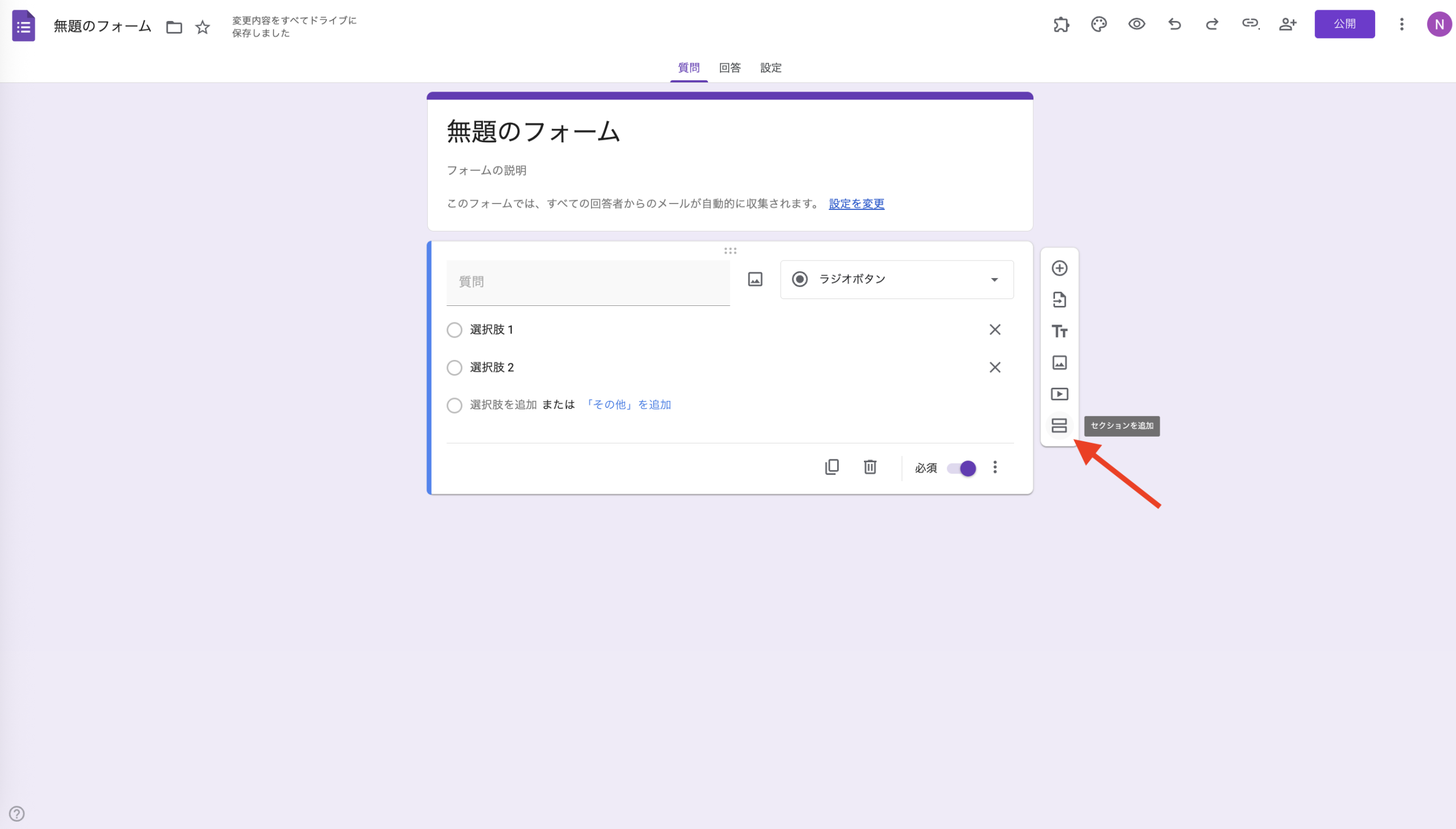 Googleフォームで選択式にコメントを追加する方法 Image-4