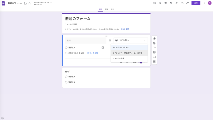 Googleフォームで選択式にコメントを追加する方法 Image-5