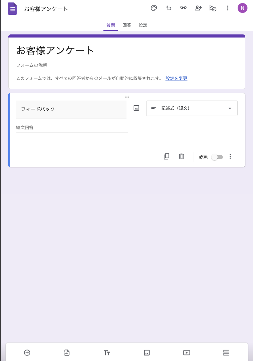 iPhoneとiPadでGoogleフォームを作成する方法 Image-2