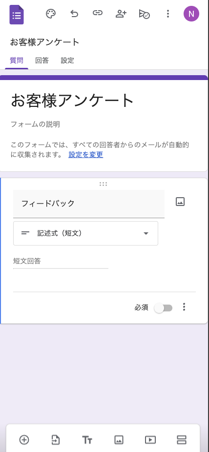 iPhoneとiPadでGoogleフォームを作成する方法 Image-3