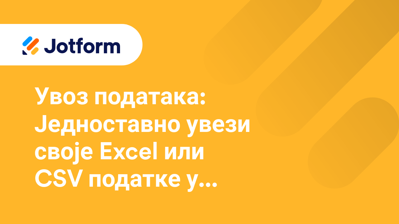 Управљај обрасцима