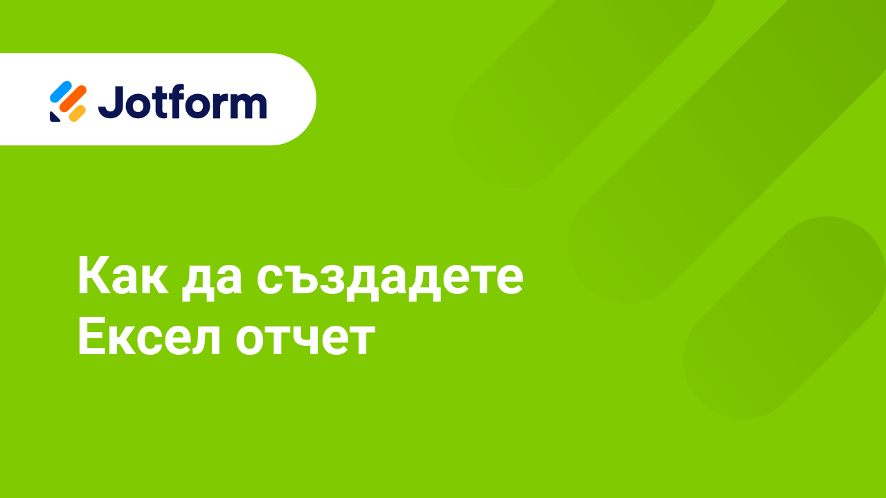 Как да използвам персонализирани домейни с Jotform Ентерпрайз