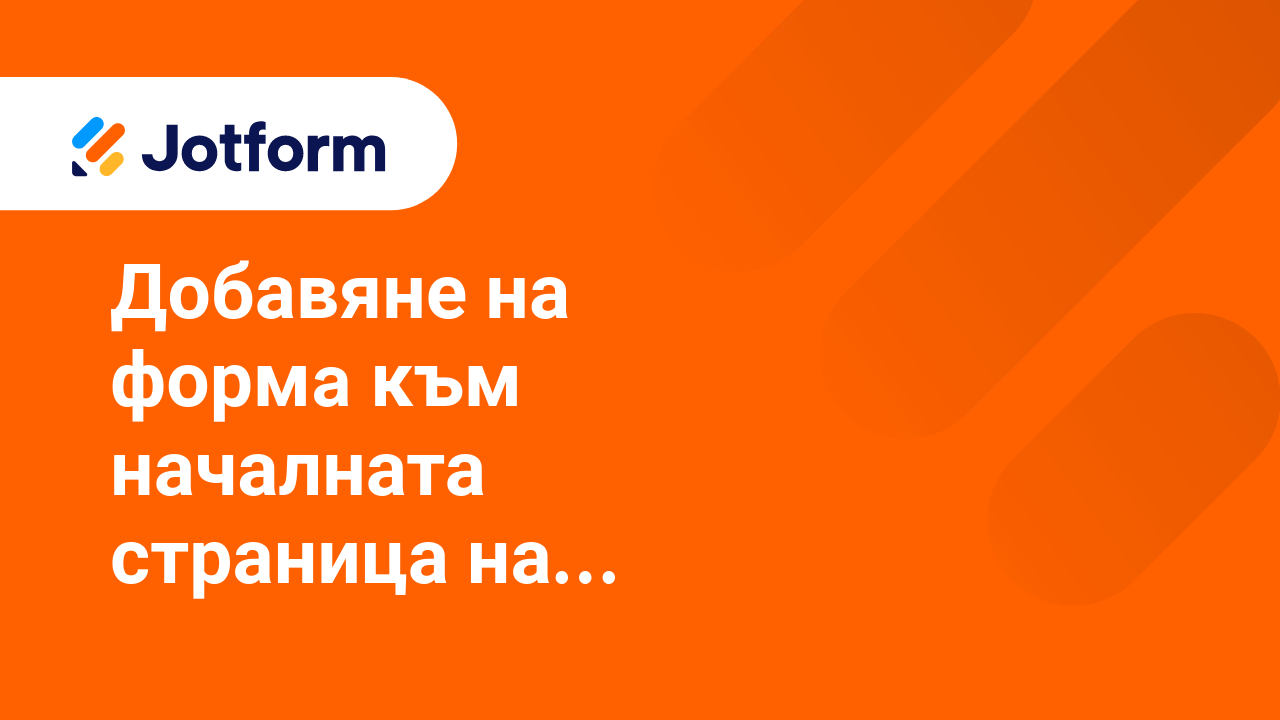 Споделете Форми