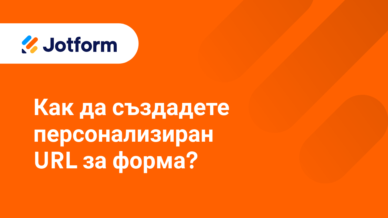 Персонализирани Домейни