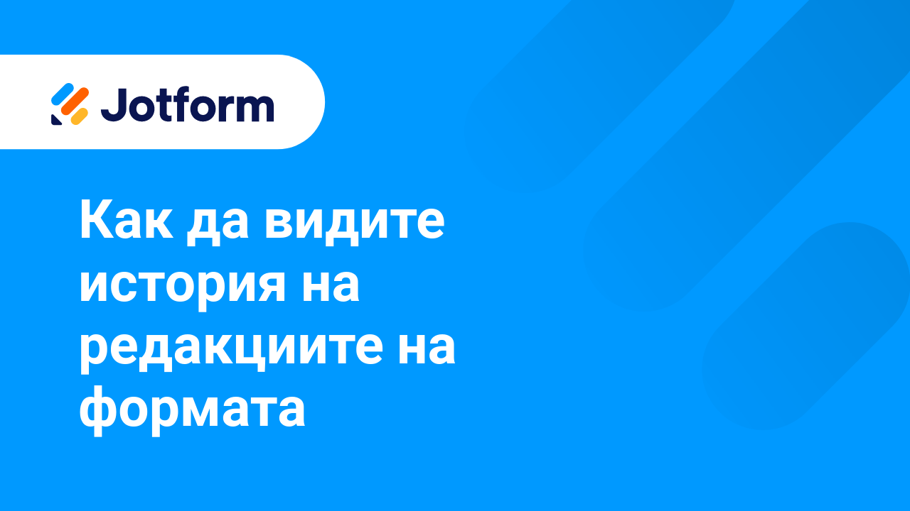 Управление на Форми