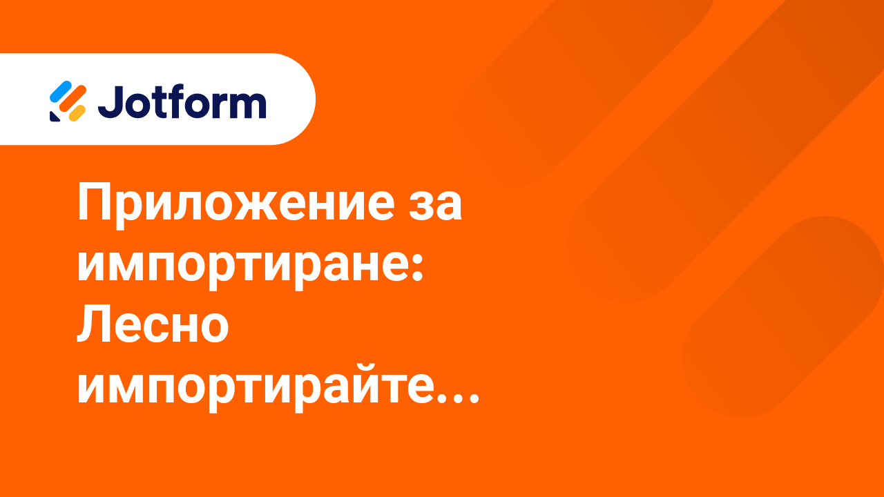 Управление на Форми