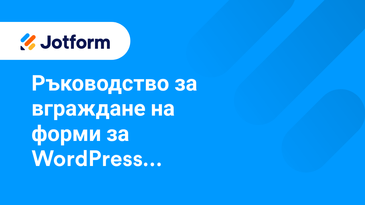 Споделете Форми