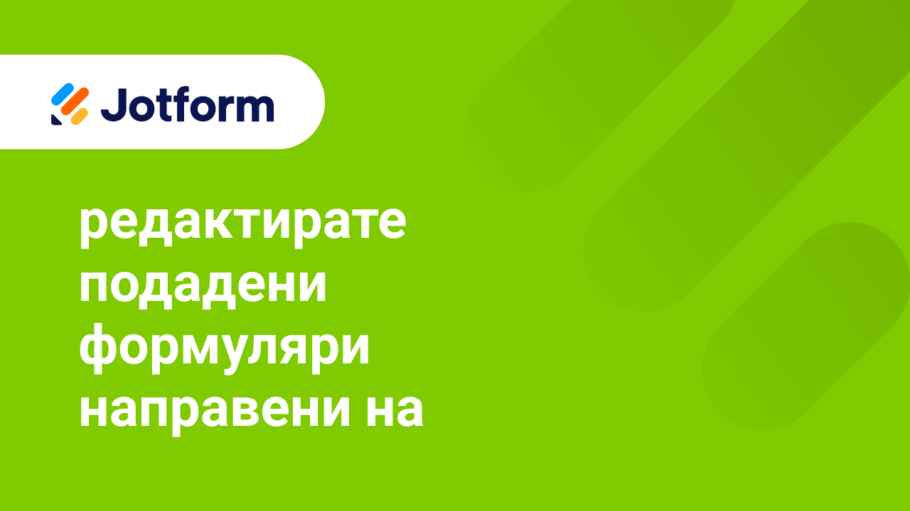 Управление на Форми