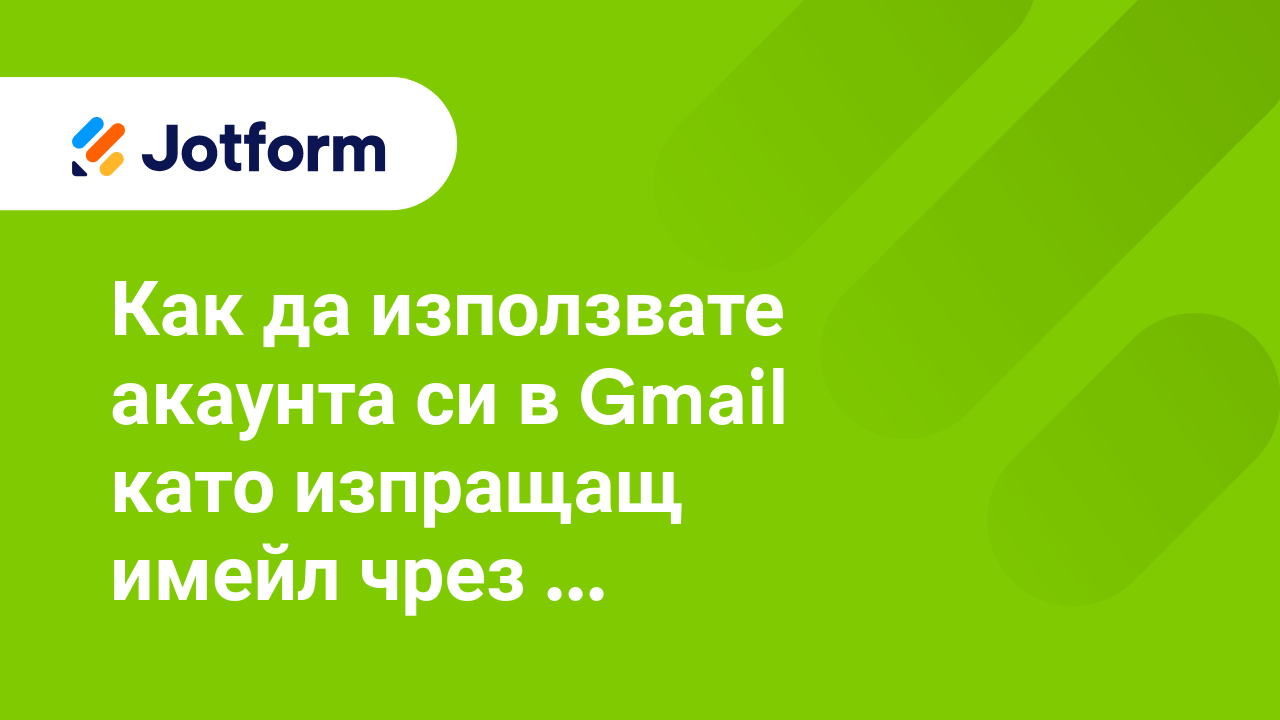 Формови Имейли