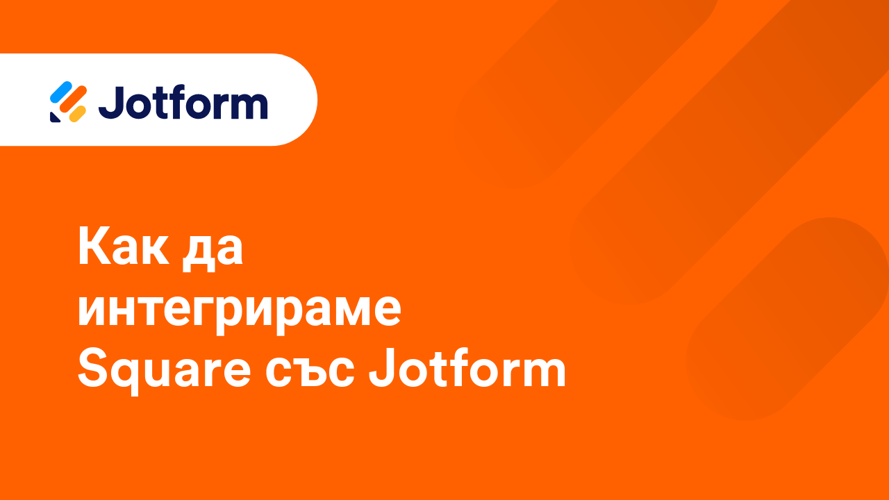 Платежни Форми