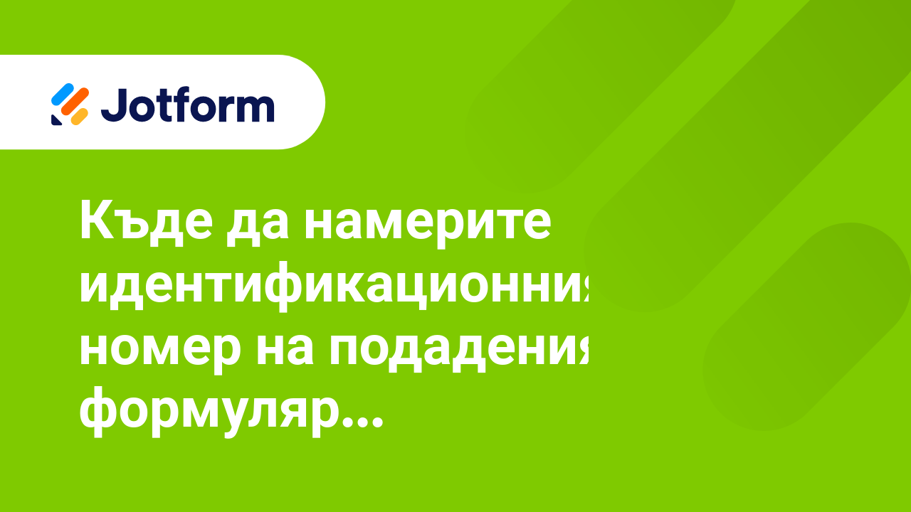 Управление на Форми