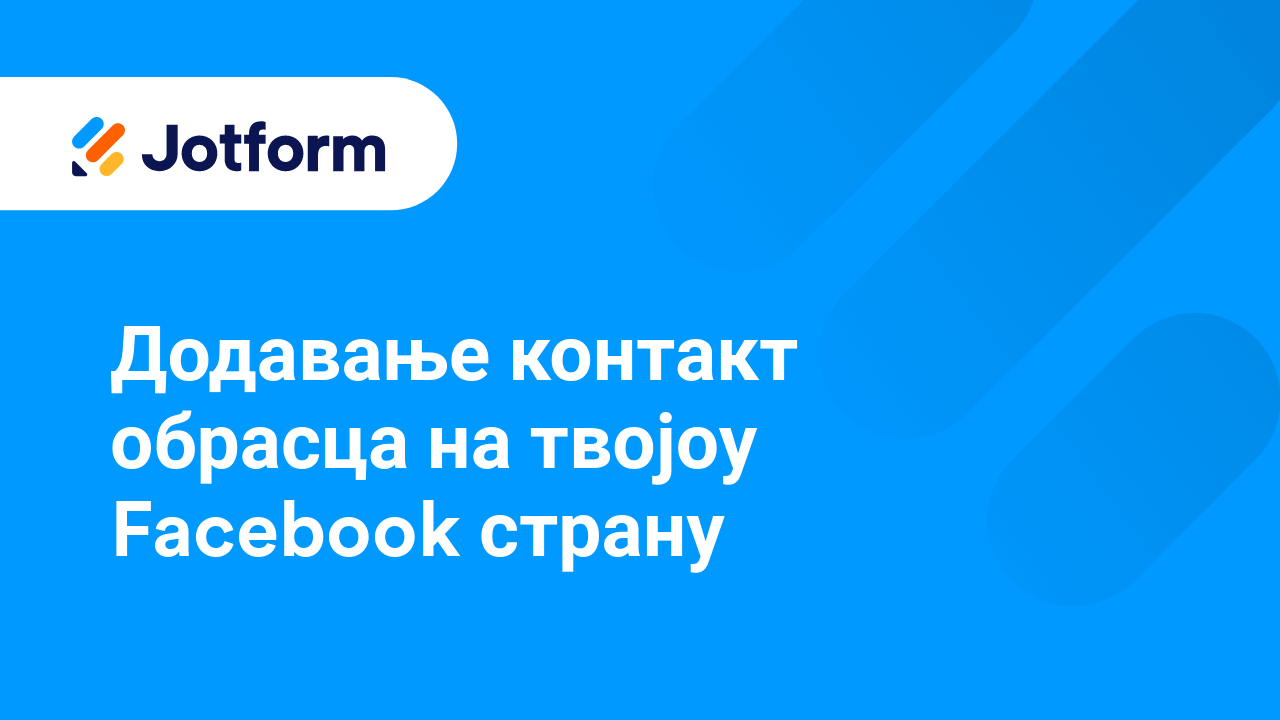 Подели обрасце