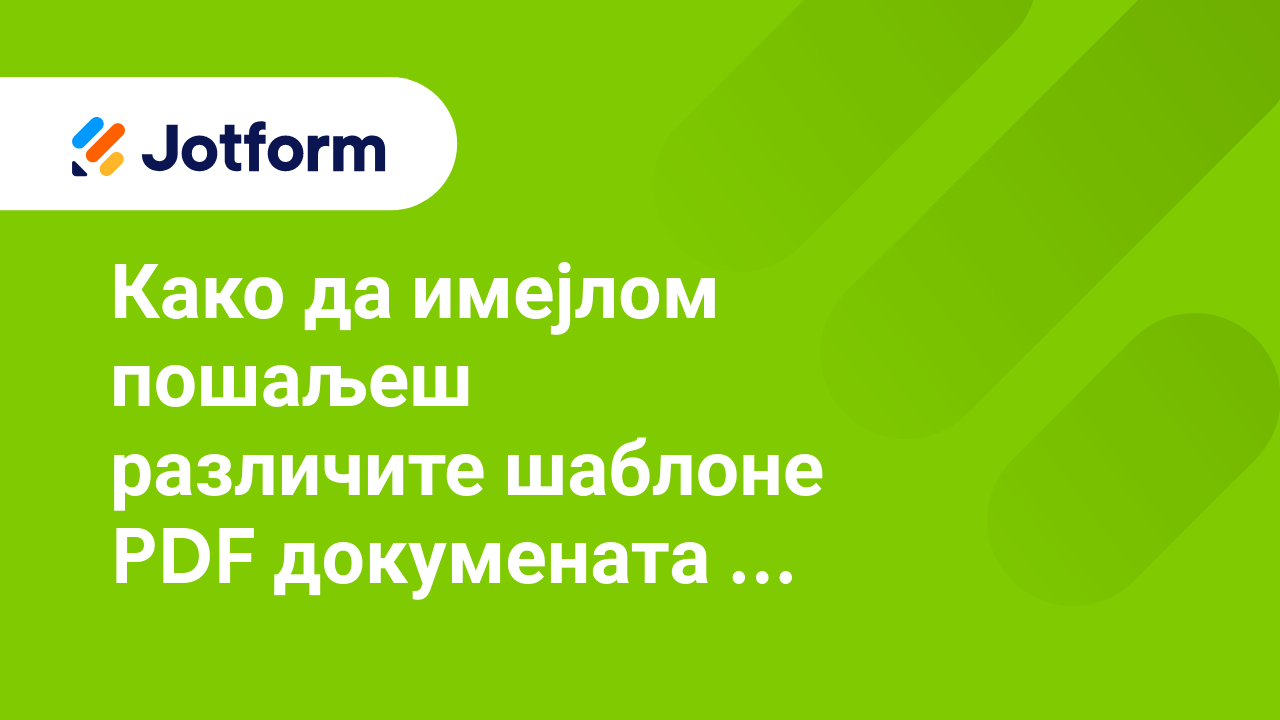 Креирај полиране PDF фајлове аутоматски