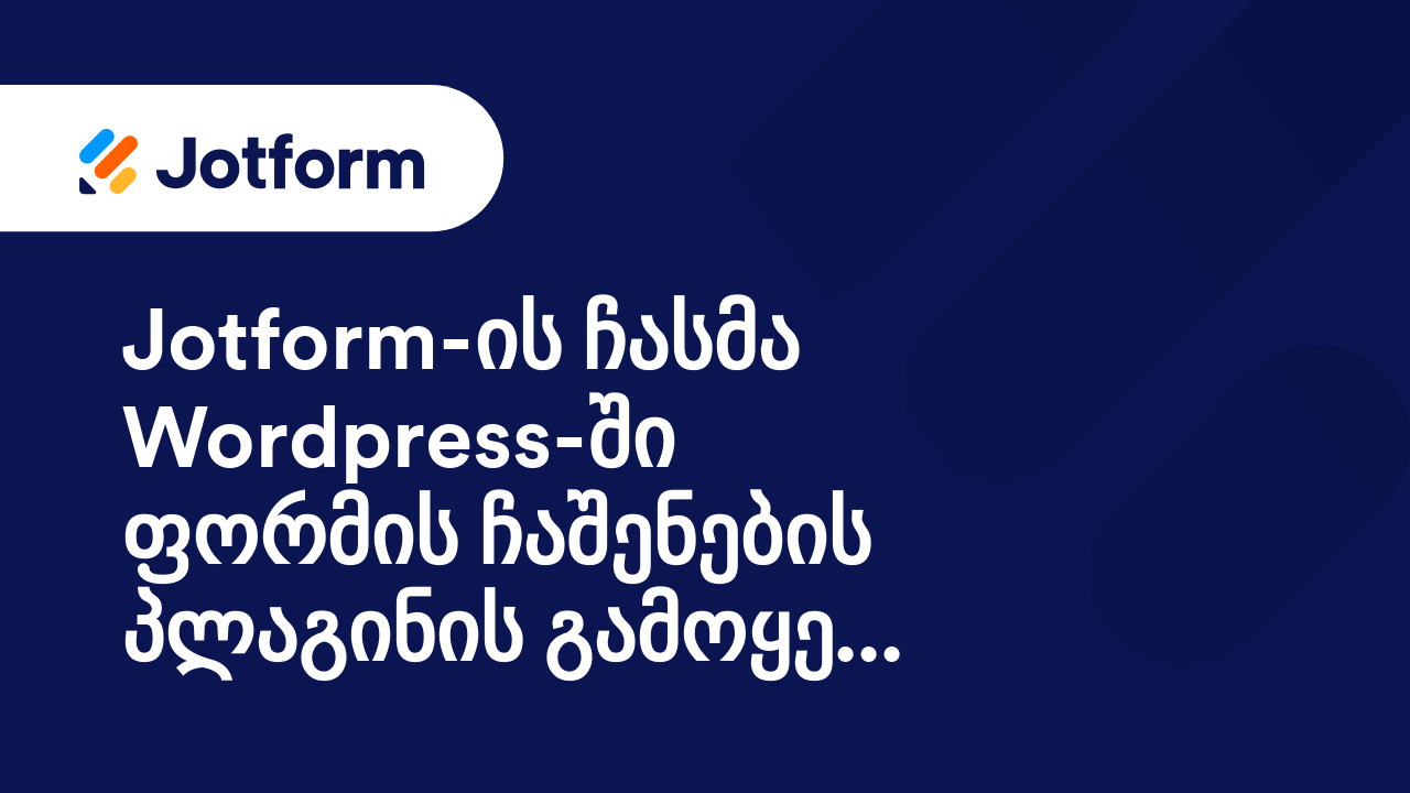 ფორმების გაზიარება