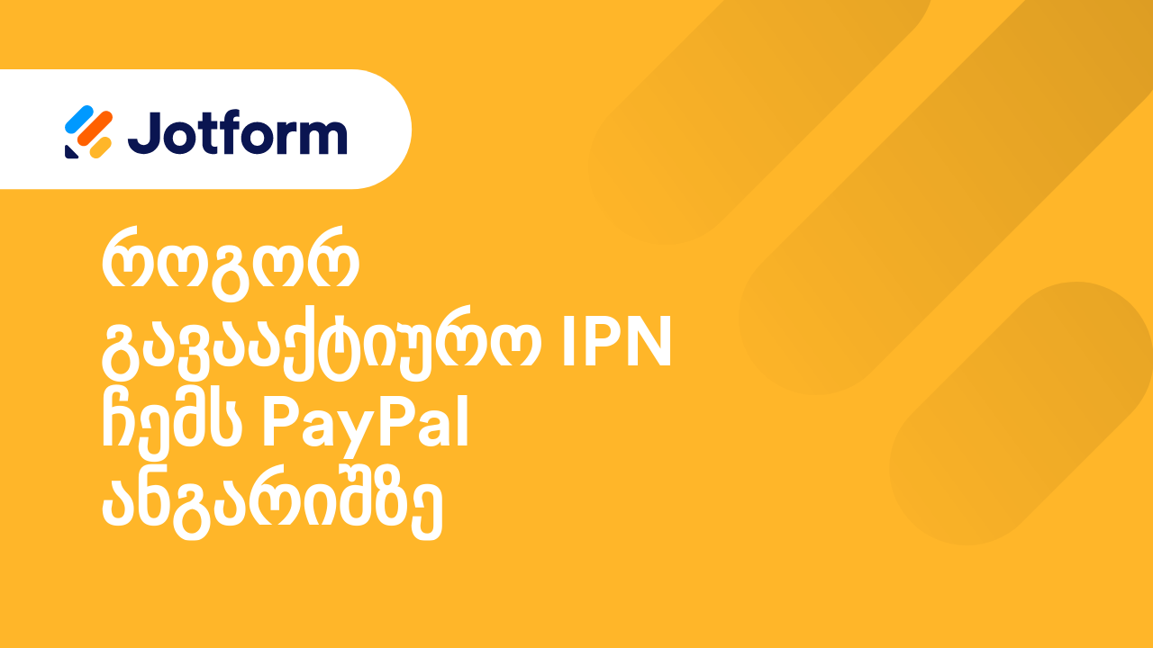 გადახდის ფორმები