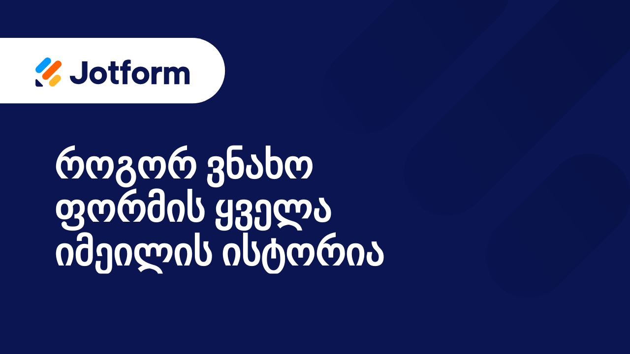 იმეილის პრობლემები