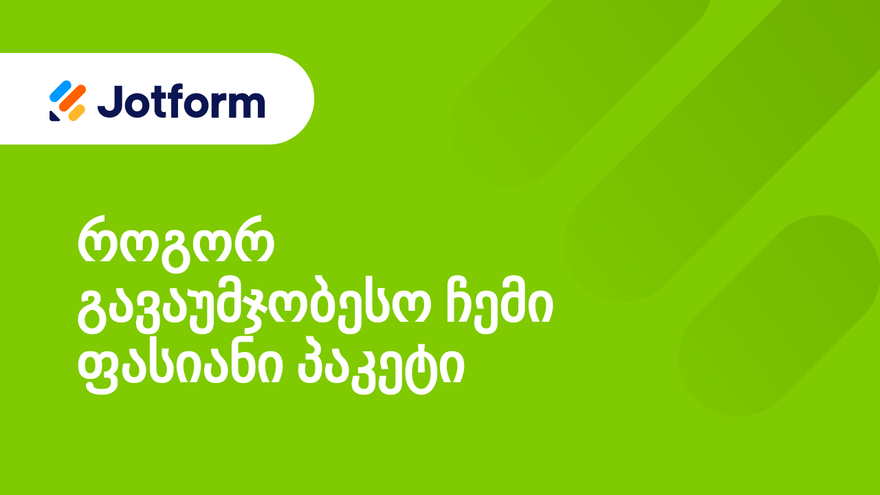 Jotform-თან მუშაობის პირველი ნაბიჯები
