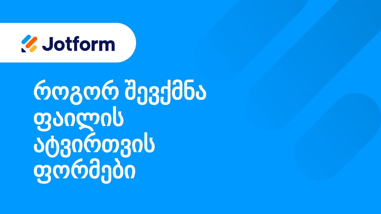 ფორმების შექმნა