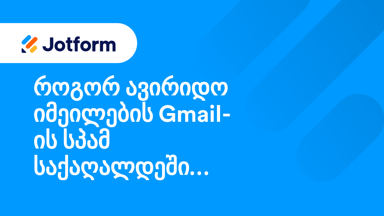 იმეილის პრობლემები