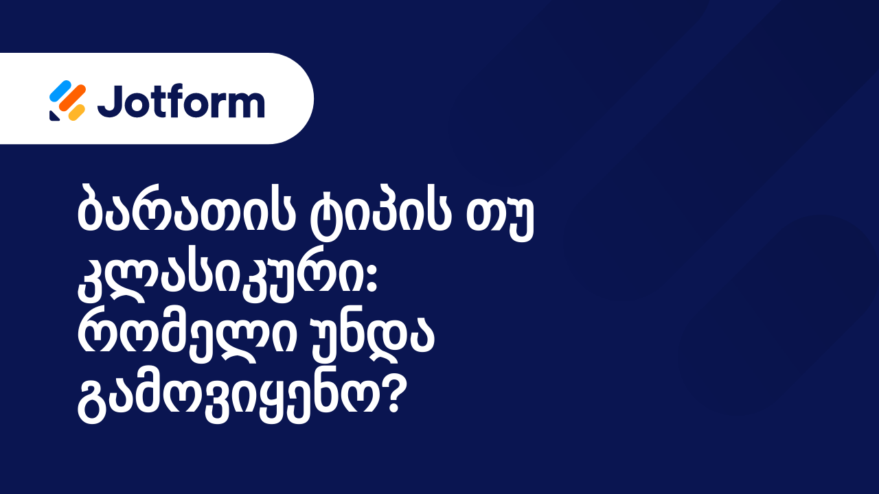 ბარათის ტიპის ფორმები