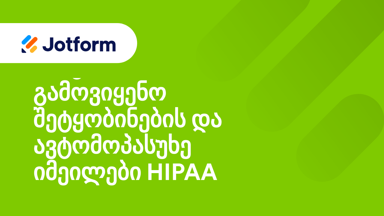 როგორ გავაგზავნო იმეილი მომხმარებლის პასუხზე დაყრდნობით