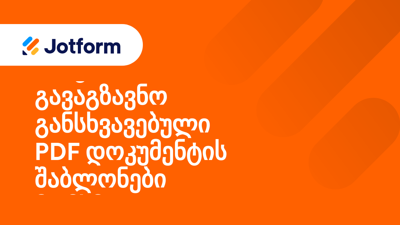 როგორ გავაგზავნო იმეილი მომხმარებლის პასუხზე დაყრდნობით
