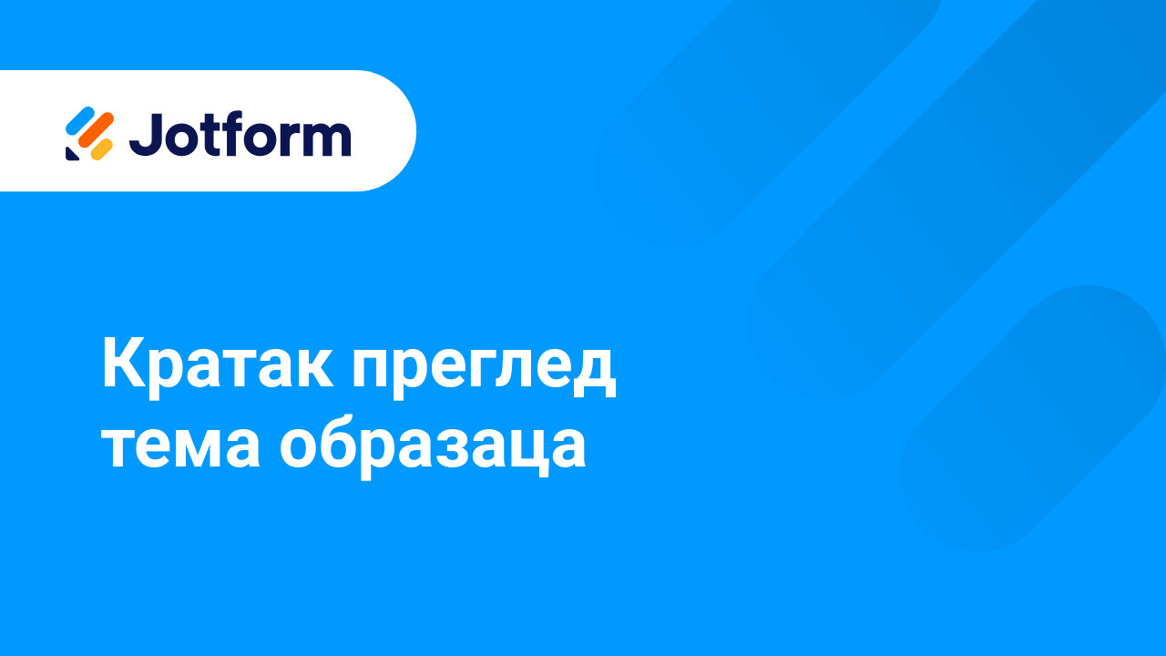 Први кораци са Jotform-ом