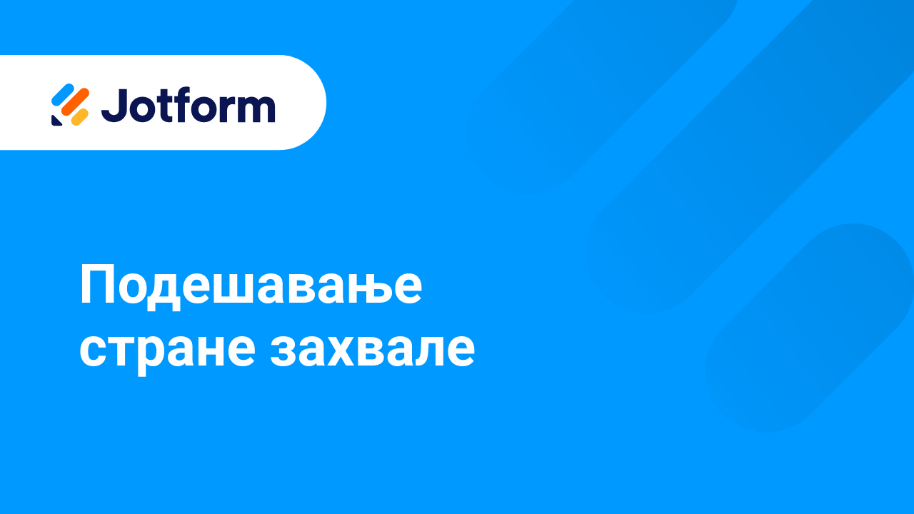 Креирај обрасце