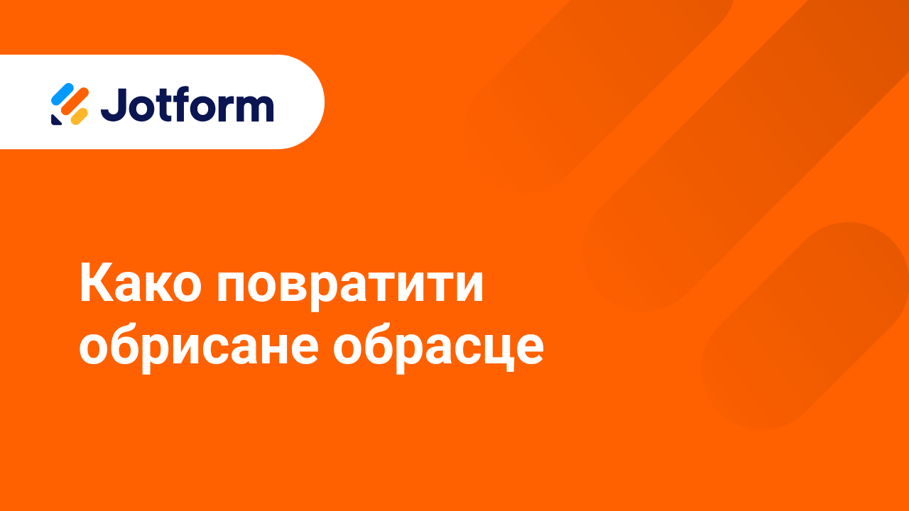 Креирај обрасце