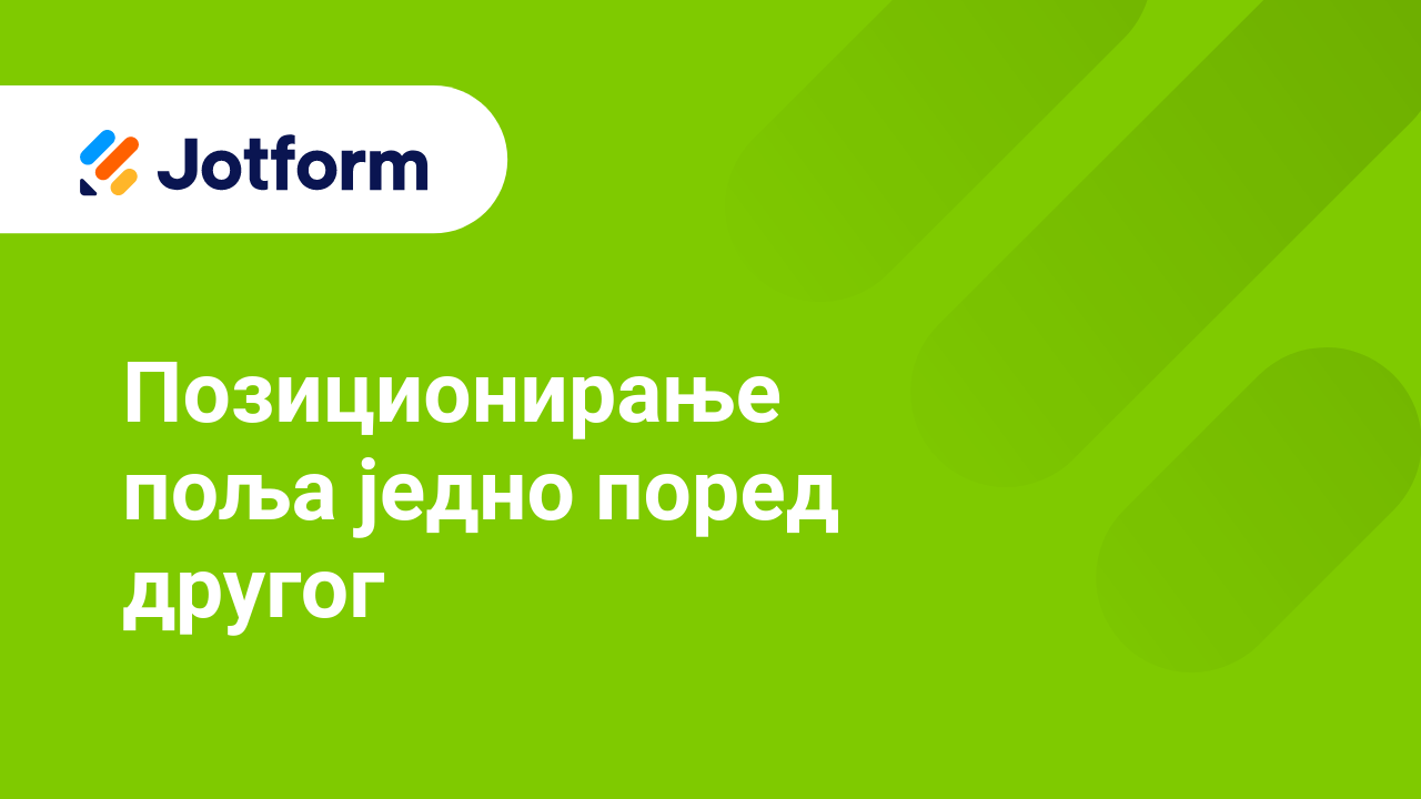 Креирај обрасце