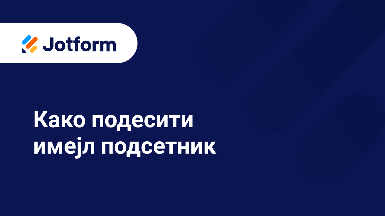 Подели обрасце