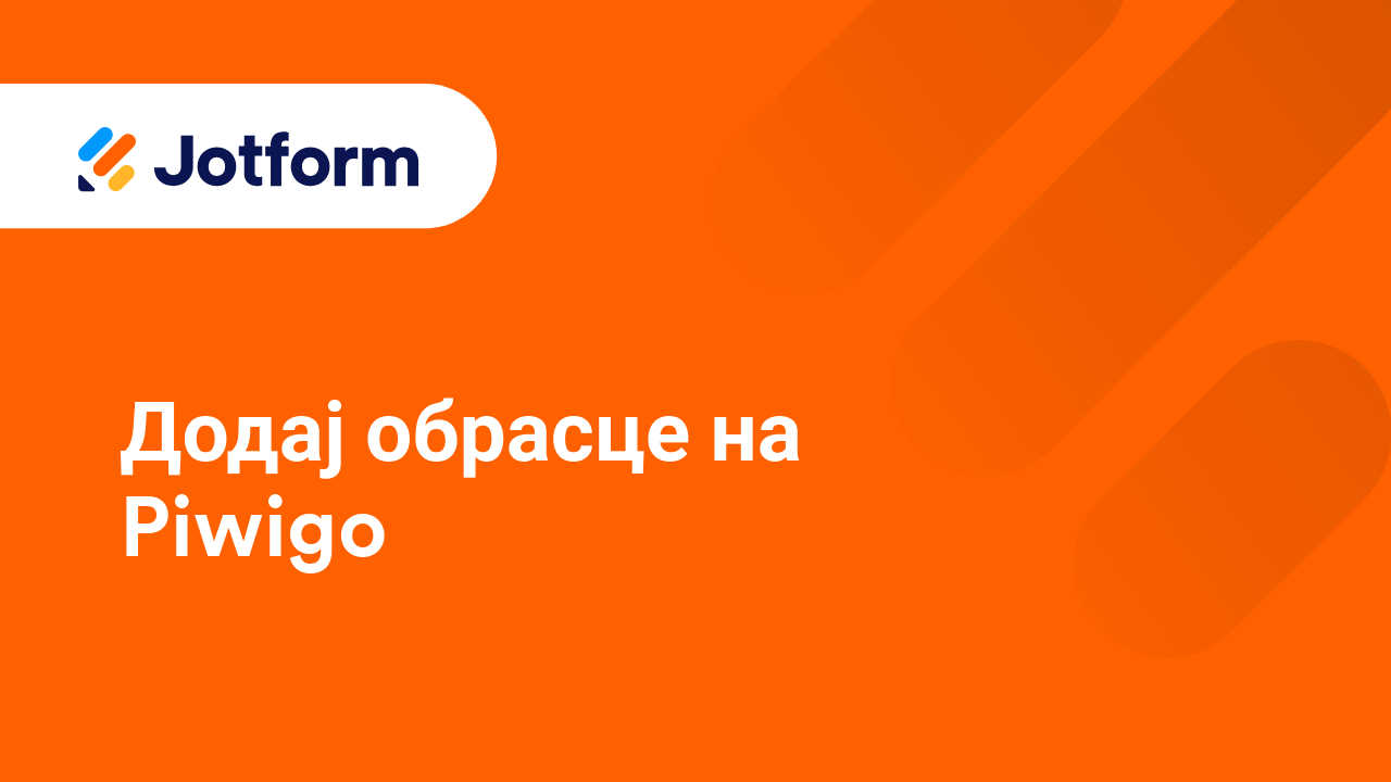 Подели обрасце