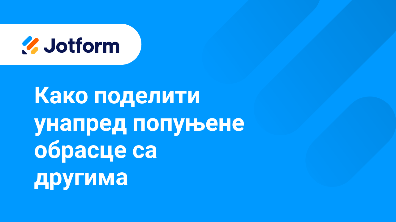 Подели обрасце