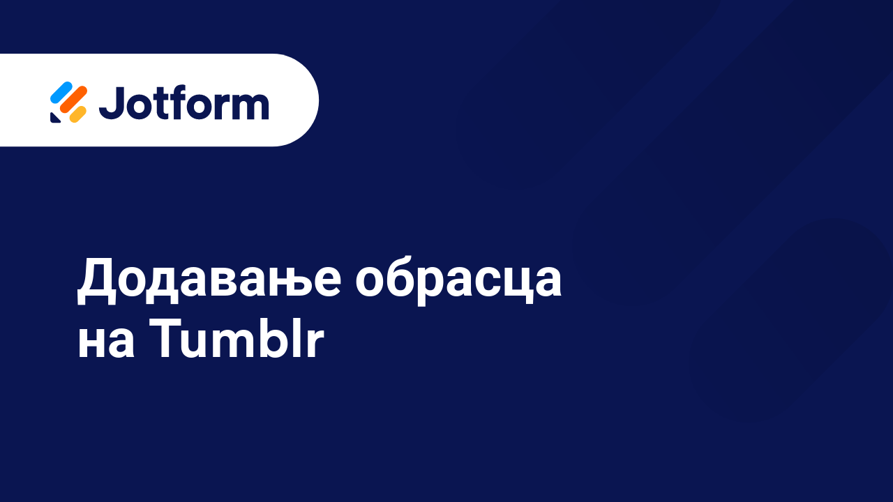 Подели обрасце