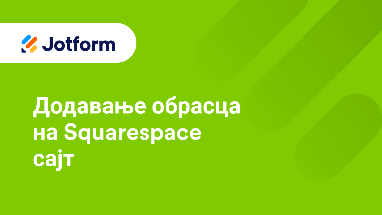 Подели обрасце