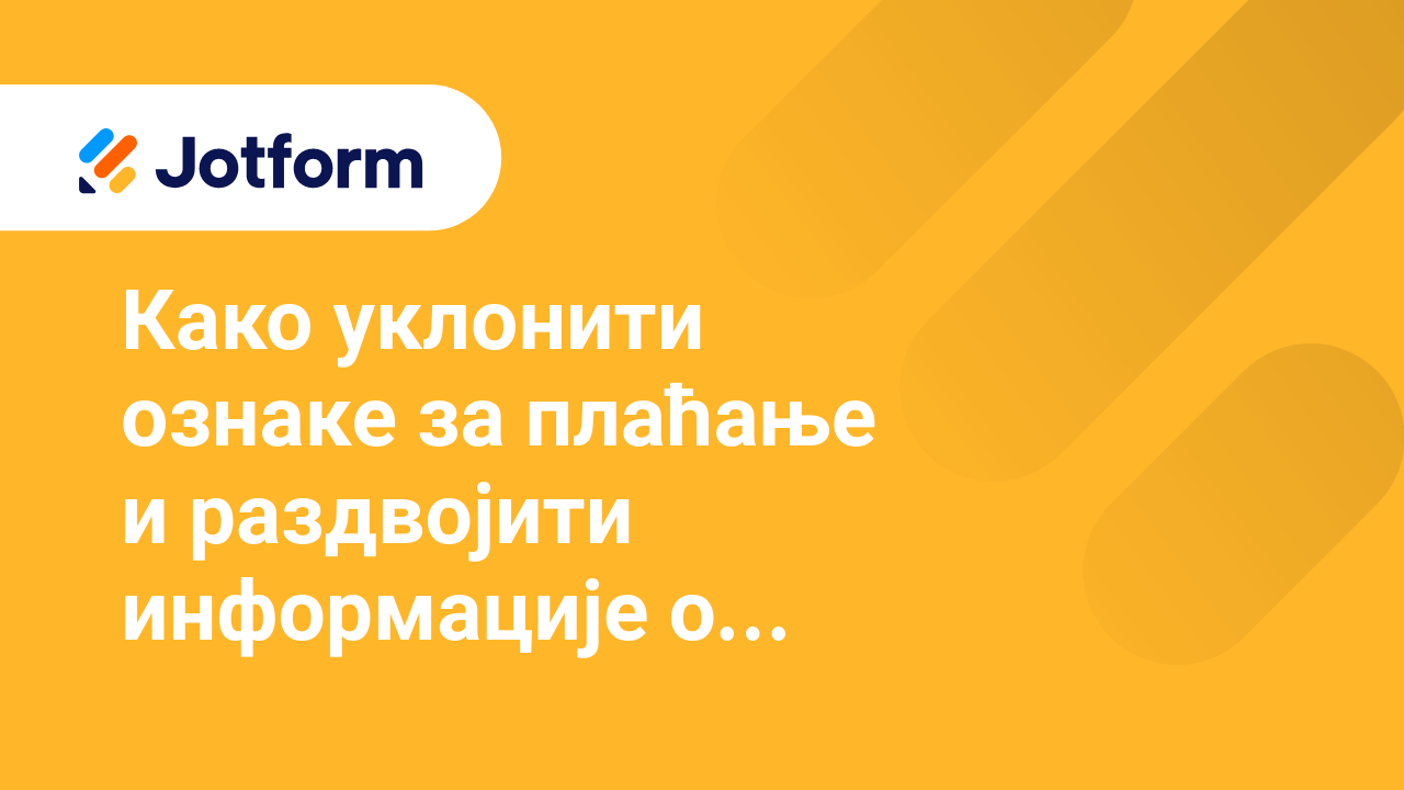 Имејлови обрасца