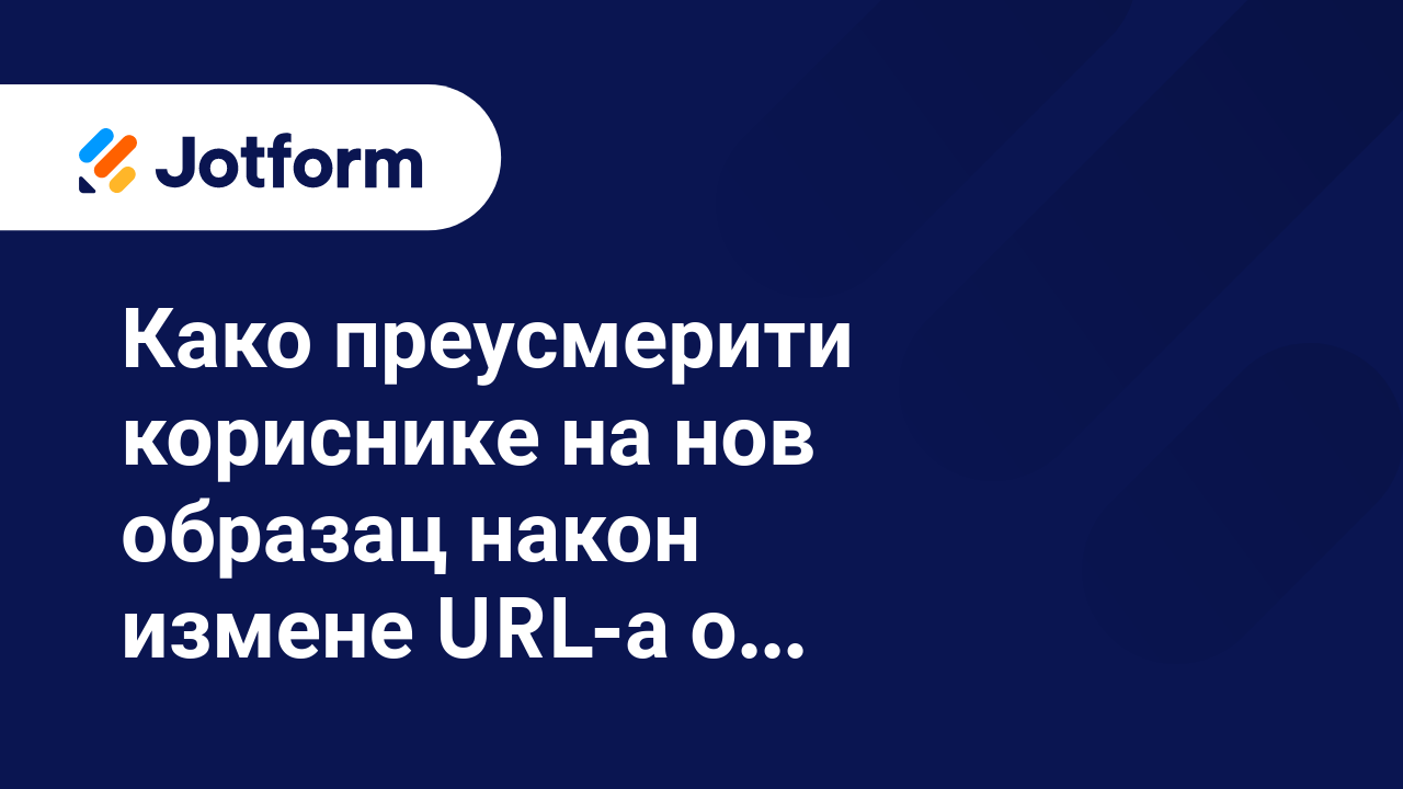 Управљај обрасцима