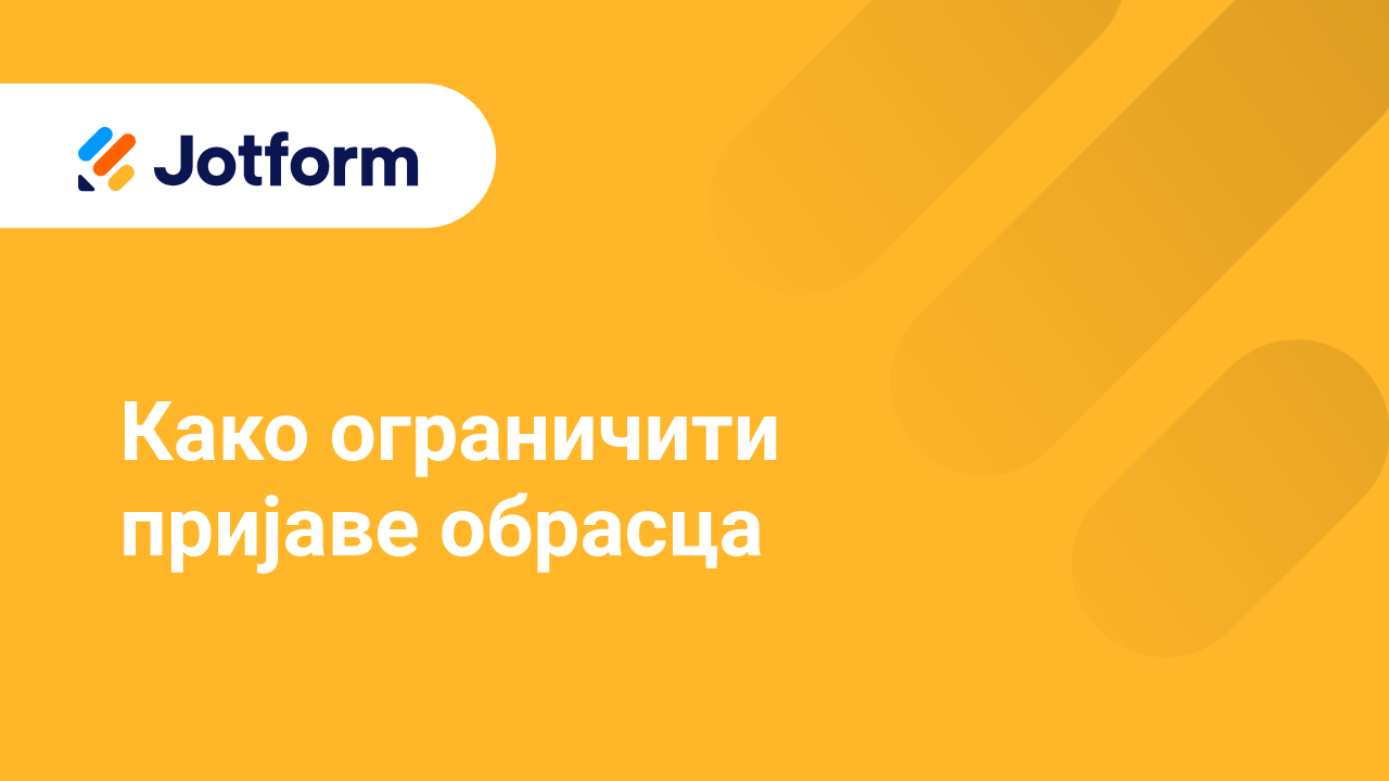 Управљај обрасцима