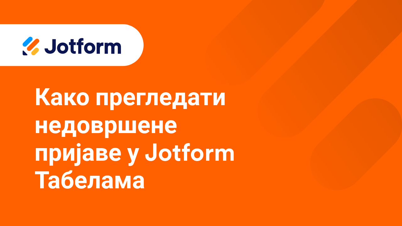 Управљај обрасцима