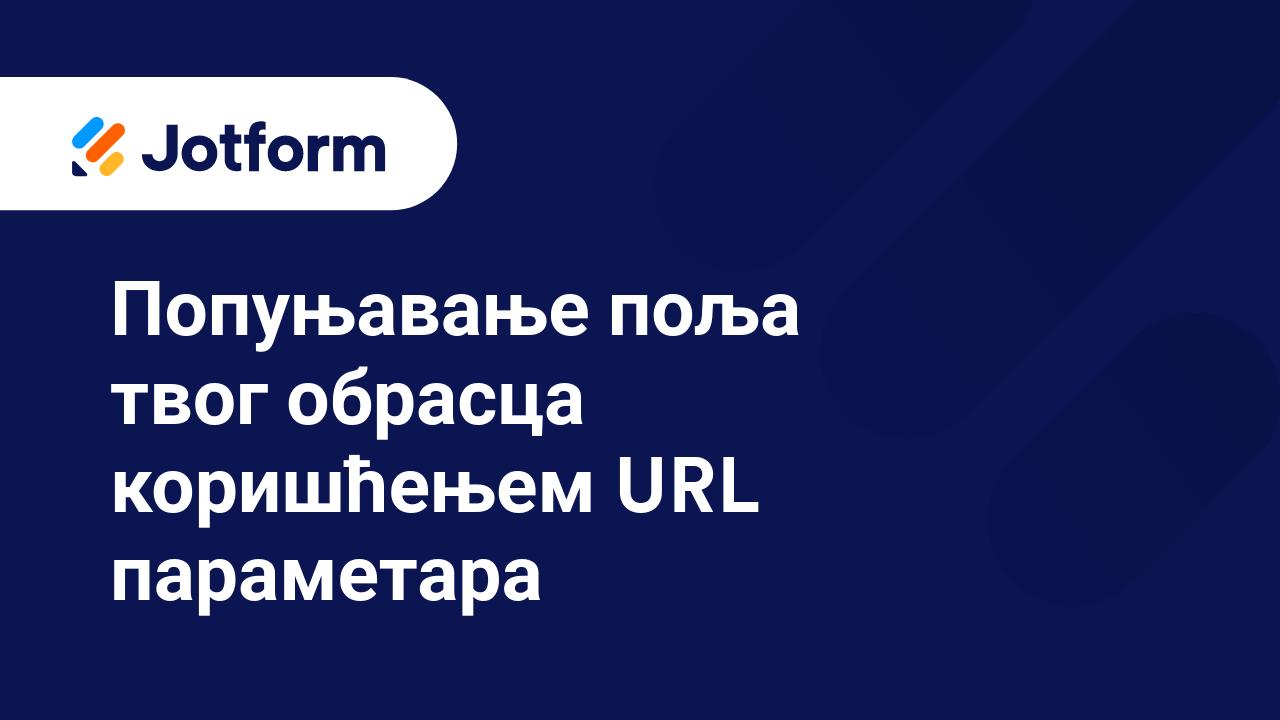 Напредне функције