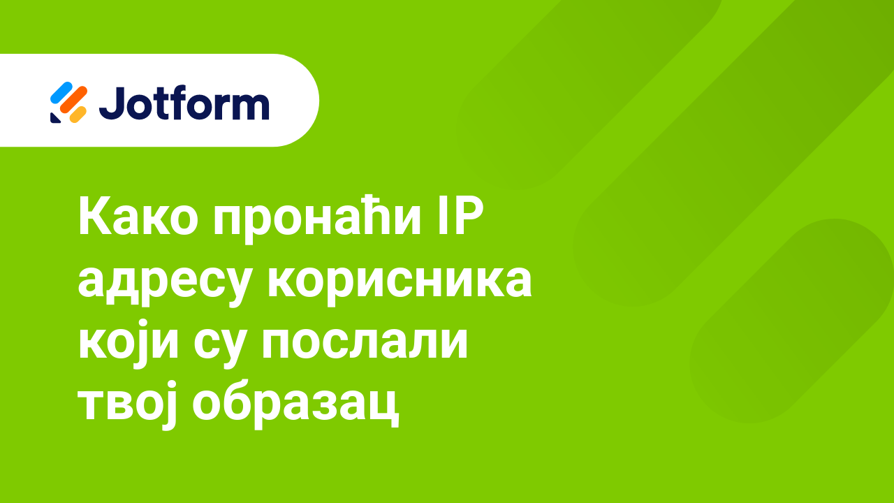 Управљај обрасцима