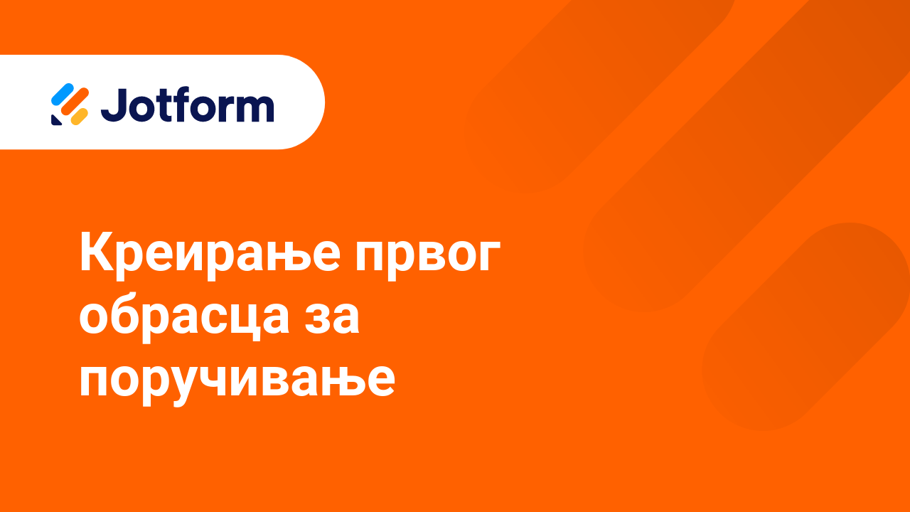 Обрасци за примање уплата