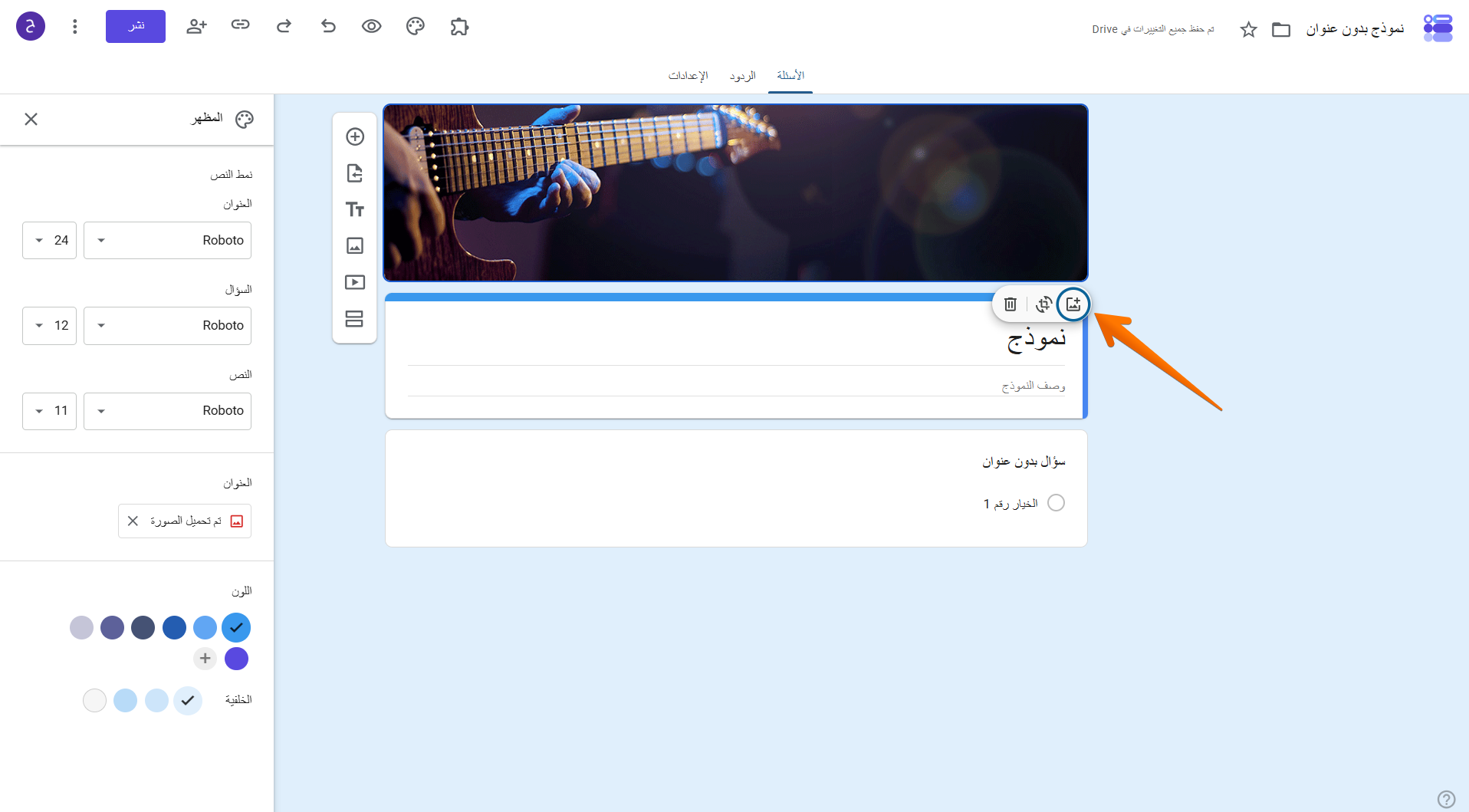 إضافة صورة رأس في Google Forms: الحجم، ونسب العرض إلى الارتفاع، والمزيد (2026) Image-1