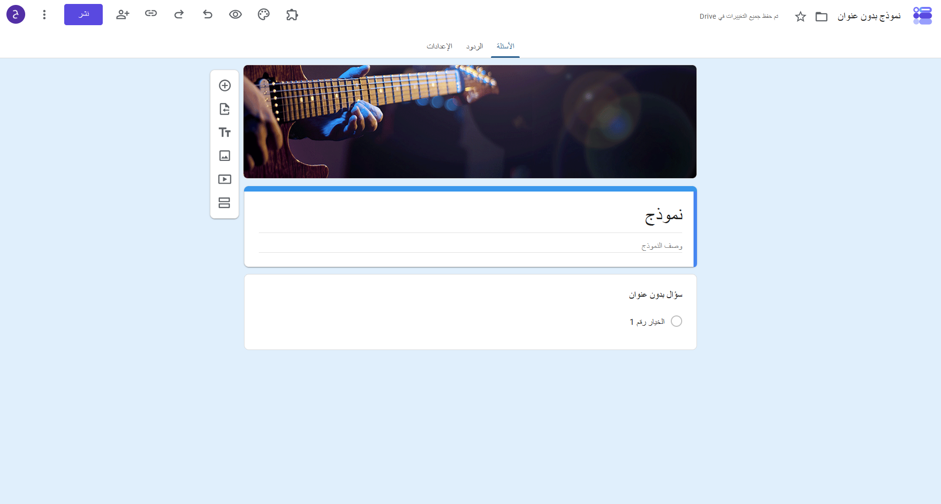 إضافة صورة رأس في Google Forms: الحجم، ونسب العرض إلى الارتفاع، والمزيد (2026) Image-4