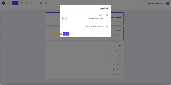 كيفية تحديد عدد الاستجابات في Google Forms Image-3